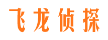 鄯善飞龙私家侦探公司